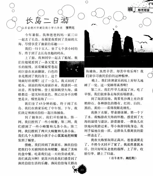 长岛二日游