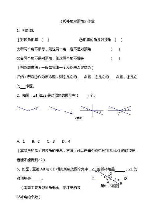 第2课时 对顶角邻补角作业
