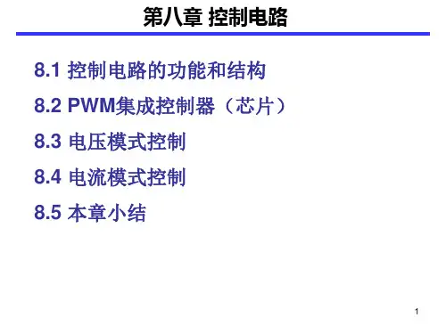 控制电路的设计PPT课件