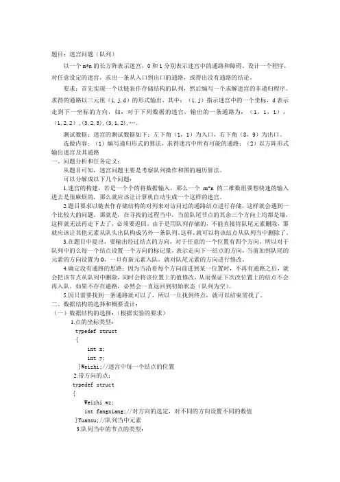 数据结构课程设计报告-迷宫问题(队列)