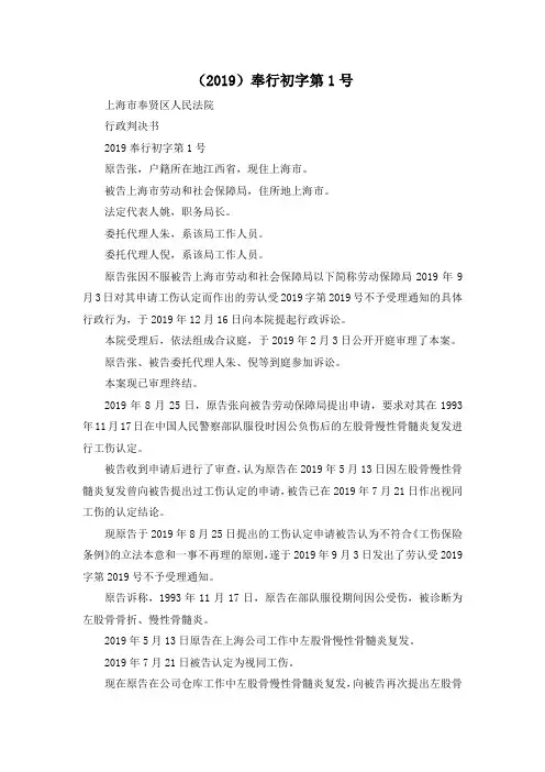 最新-(2019)奉行初字第1号 精品