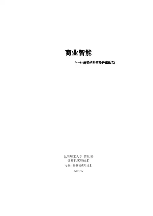 商业智能论文