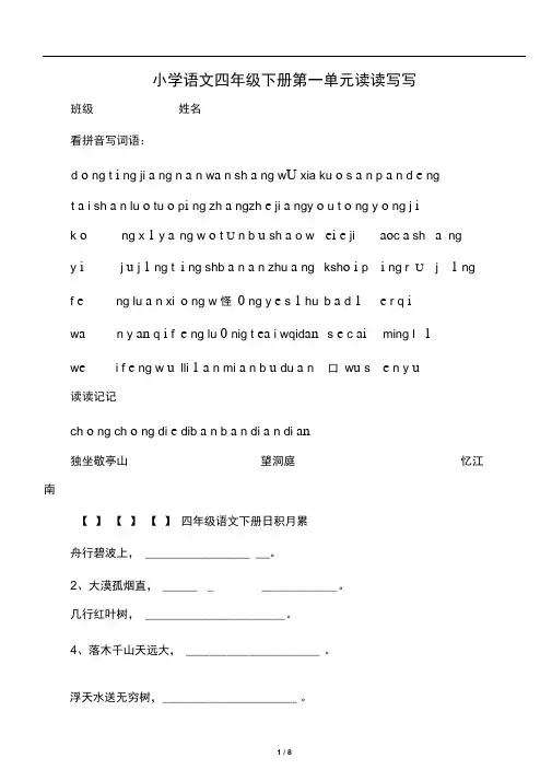 人教版四年级下册语文词语看拼音写汉字