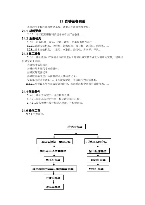 连铸机设备安装