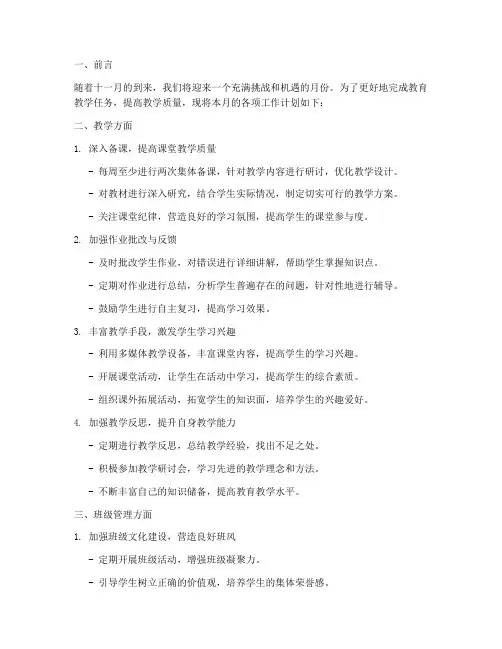 教师十一月工作计划