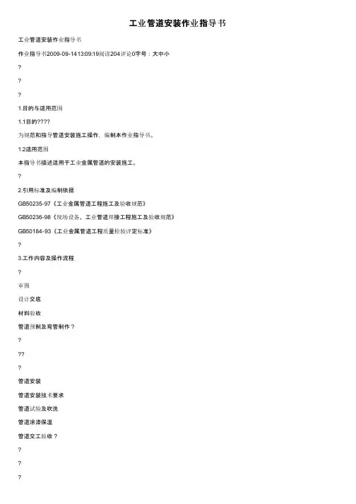 工业管道安装作业指导书