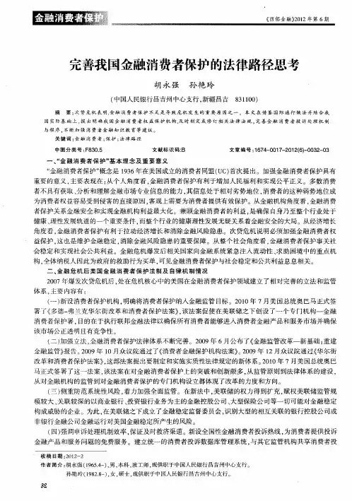 完善我国金融消费者保护的法律路径思考