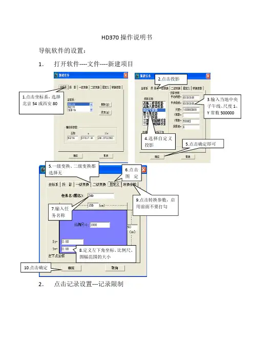 HD380操作说明书