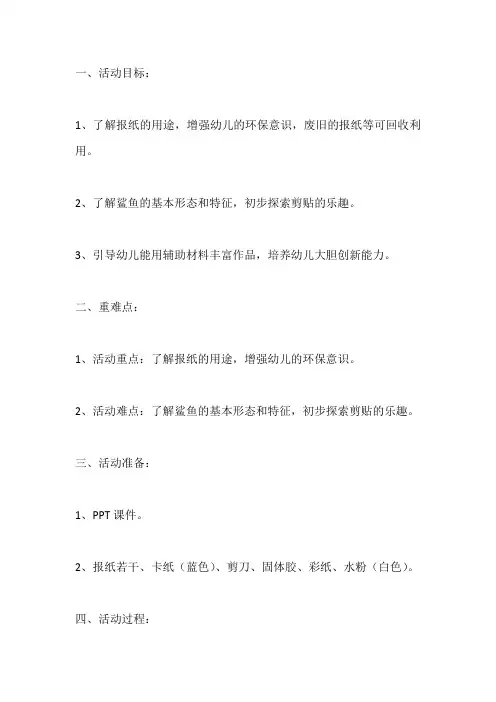 幼儿园中班教案第四篇：《爱笑的鲨鱼》