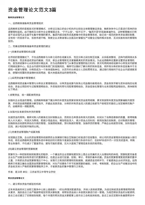 资金管理论文范文3篇