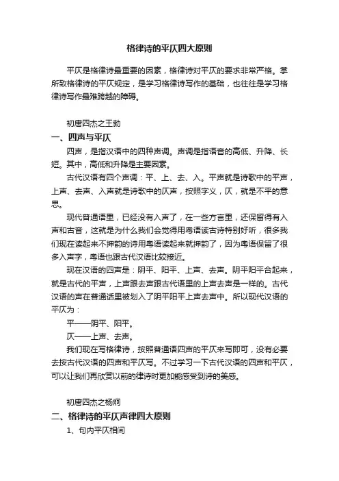 格律诗的平仄四大原则