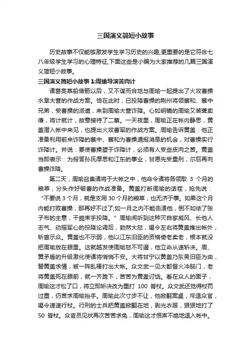 三国演义简短小故事