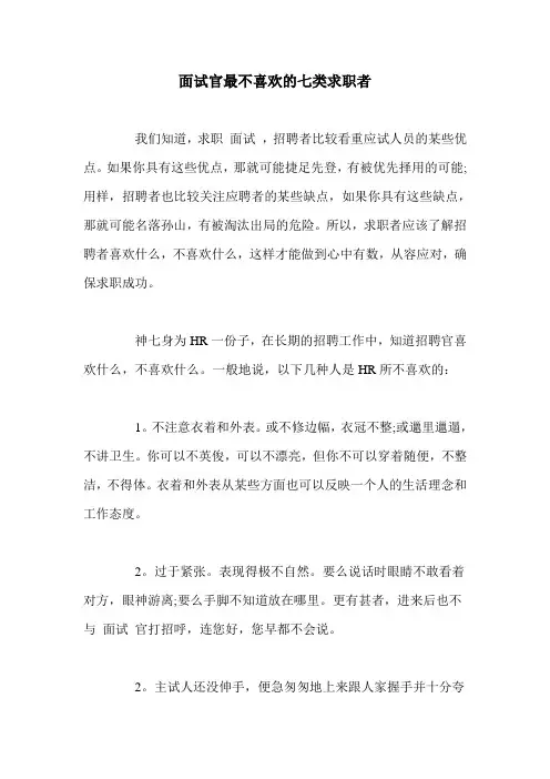 面试官最不喜欢的七类求职者