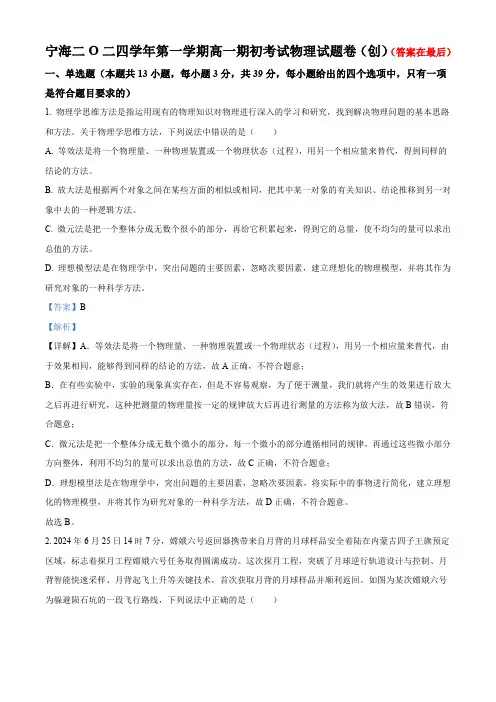 浙江省宁波市2024-2025学年高一上学期期初考试(创新班)物理试题含答案