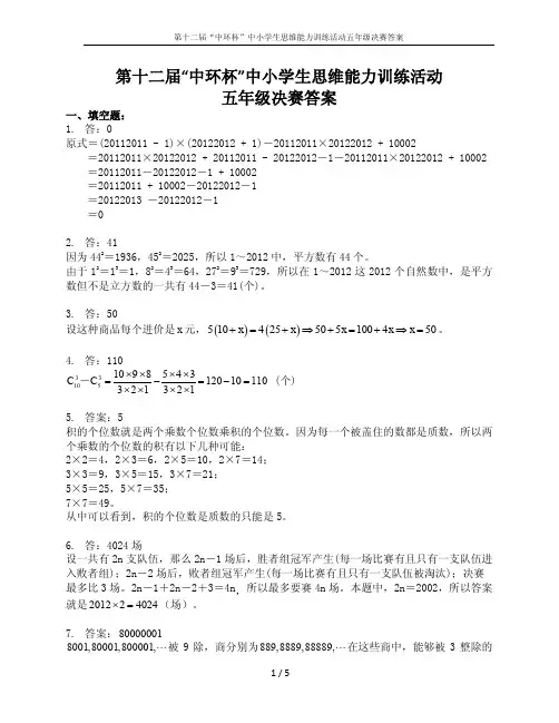 十二届五年级中环杯决赛答案
