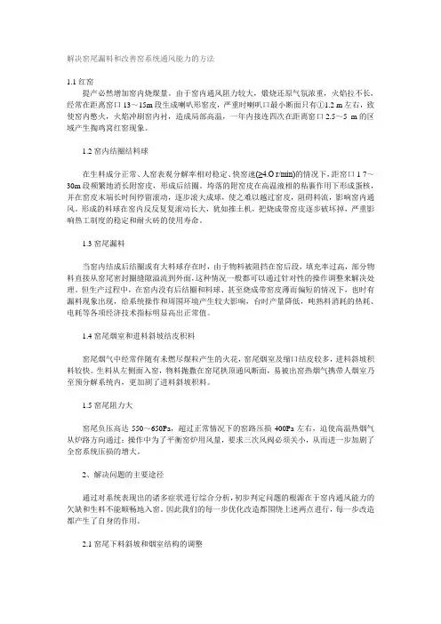 解决窑尾漏料和改善窑系统通风能力的方法