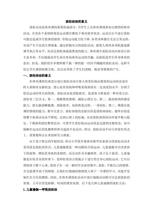 放松活动的意义