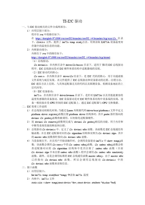TI-I2C驱动