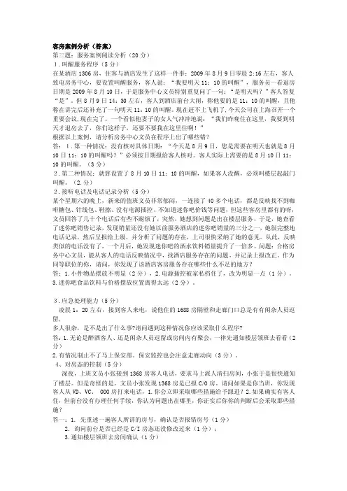 客房案例分析（答案）