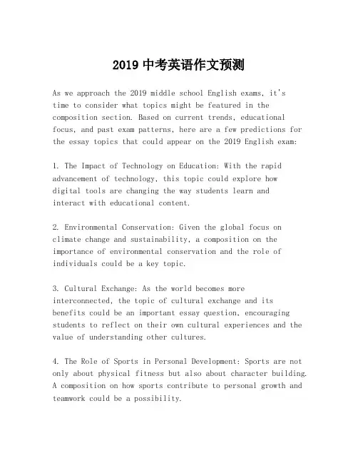 2019中考英语作文预测