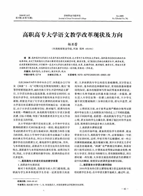 高职高专大学语文教学改革现状及方向