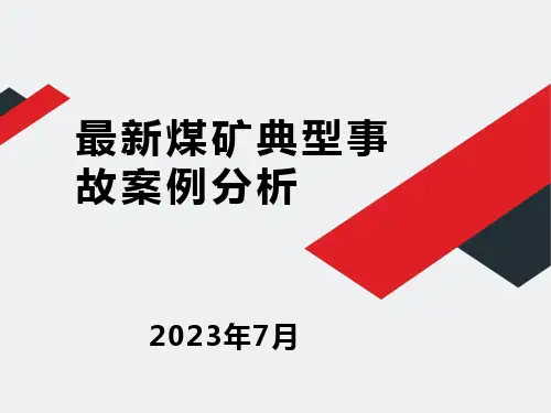 最新煤矿典型事故案例分析2023年