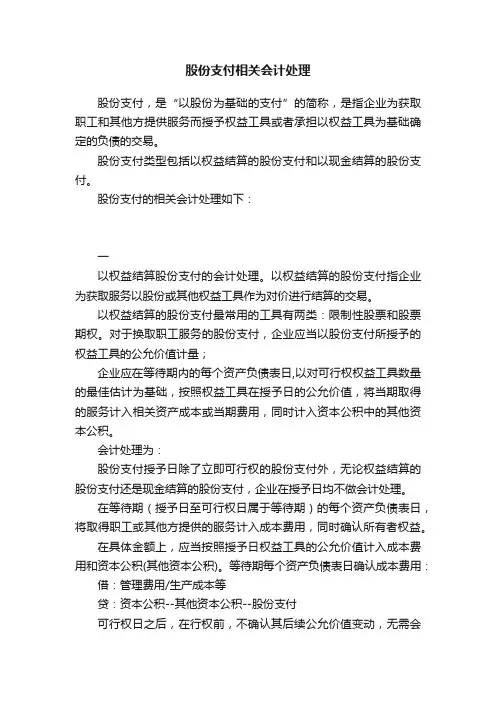 股份支付相关会计处理