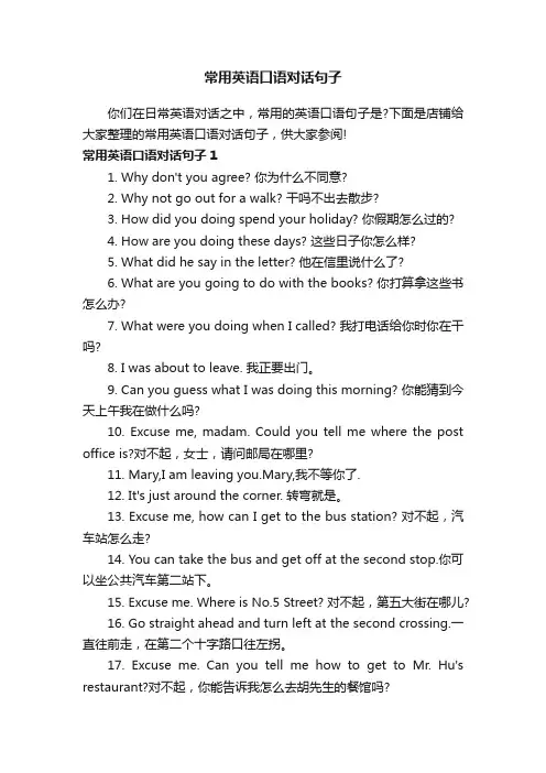 常用英语口语对话句子