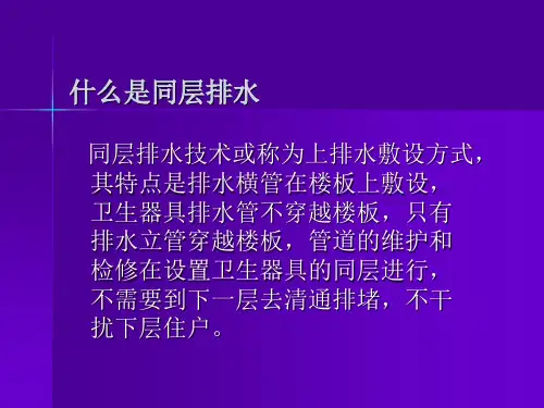 同层排水介绍详解