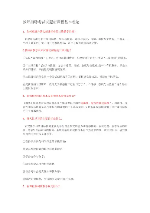 教师招聘考试试题新课程基本理论