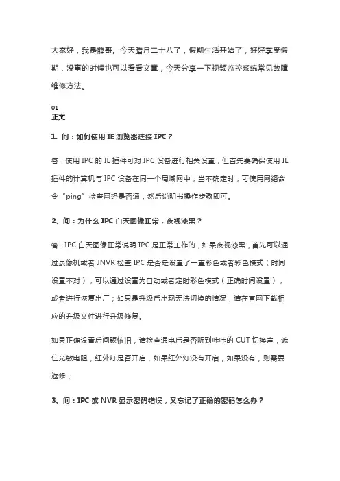 弱电工程视频监控系统常见故障及解决方案