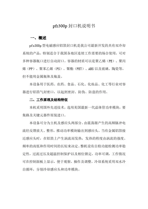 pfs300p封口机说明书