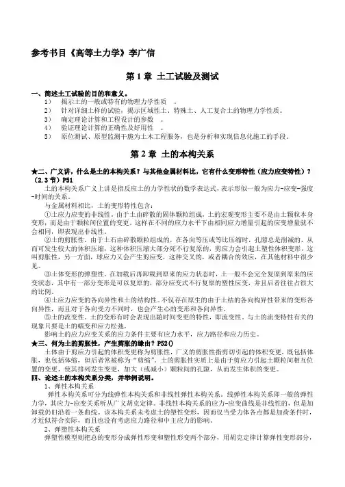高等土力学试题-考博专用