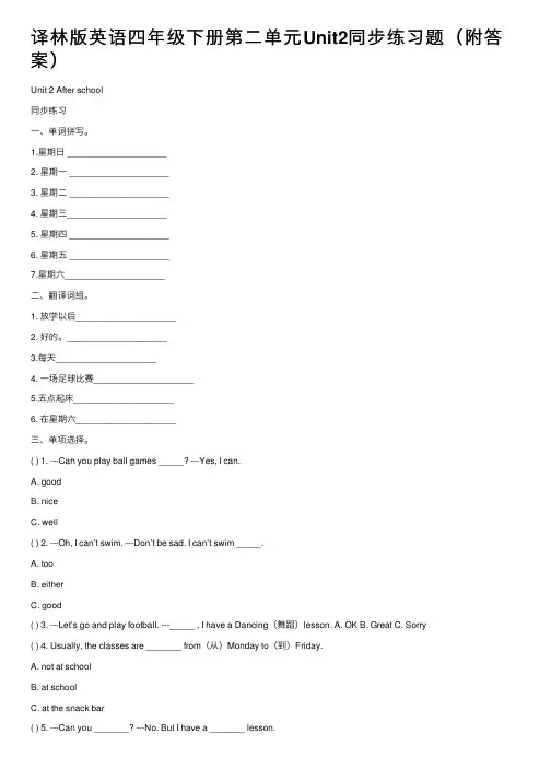 译林版英语四年级下册第二单元Unit2同步练习题（附答案）