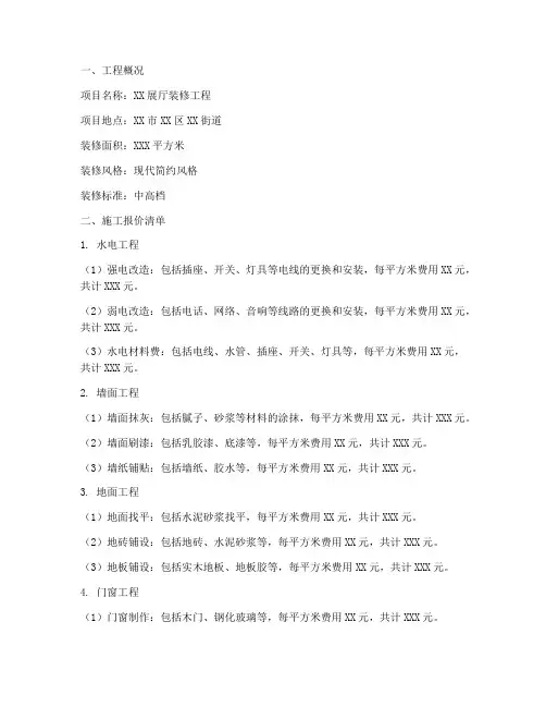 展厅装修工程施工报价清单