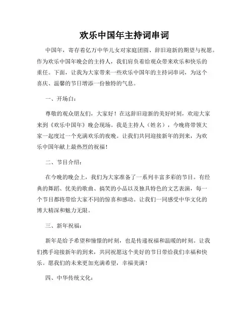 欢乐中国年主持词串词