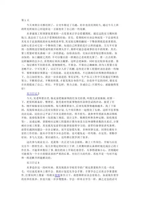 土木工程实习日记30篇