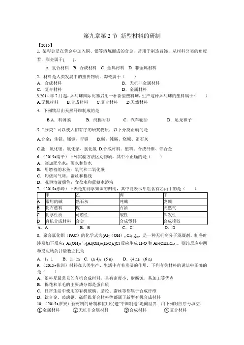 沪教版化学九年级下册第2节 新型材料的研制