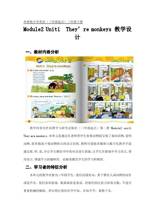 外研版小学英语三年级起点三年级下册