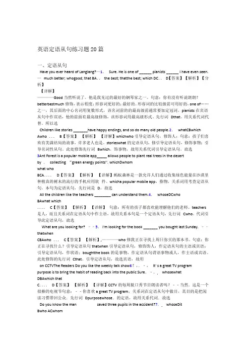 英语定语从句练习题20篇