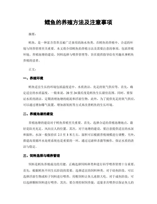 鳕鱼的养殖方法及注意事项