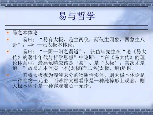 易经与文化课件