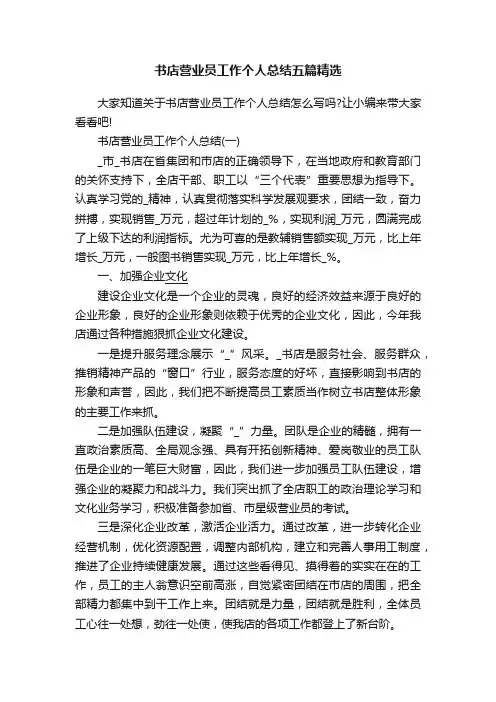 书店营业员工作个人总结五篇精选