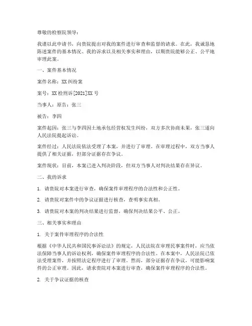 检察申请书