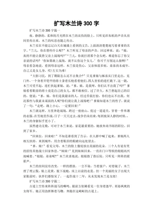 扩写木兰诗300字