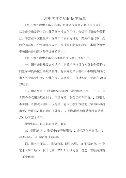 天津中老年合唱团招生简章