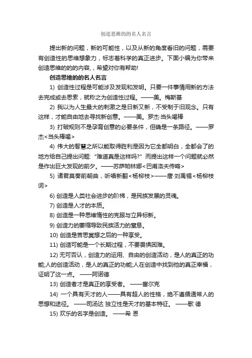 创造思维的的名人名言_经典名言