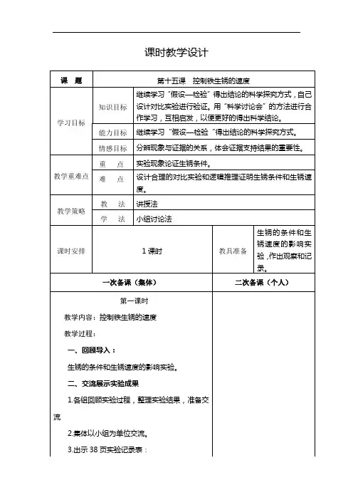 7.控制铁生锈的速度