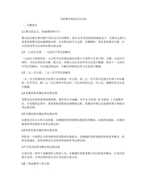 考研数学按知识点总结