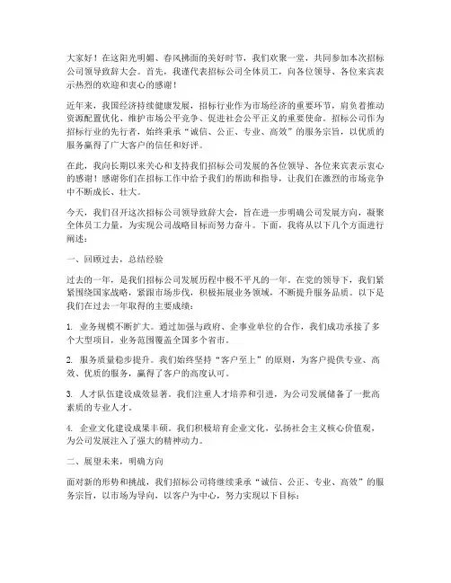 招标公司领导致辞